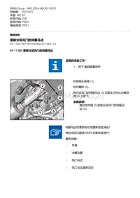 E90底盘M3 GT 17-更新分区风门的伺服马达