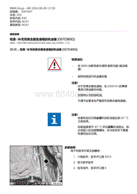 E93底盘335i 8-检查 - 补充双离合器变速箱的机油量 GS7D36SG 