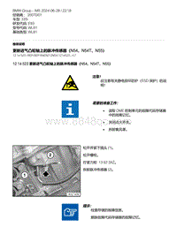 E93底盘335i 2-更新进气凸轮轴上的脉冲传感器（N54 N54T N55）