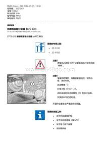 E90底盘330xd 2-拆卸和安装分动器（ATC 300）