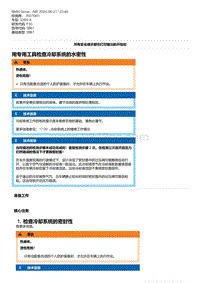 F30底盘328xi 6-用专用工具检查冷却系统的水密性