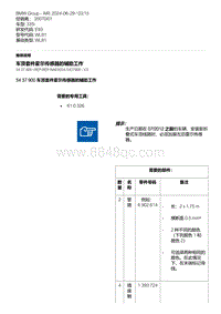 E93底盘335i 65-车顶套件霍尔传感器的辅助工作