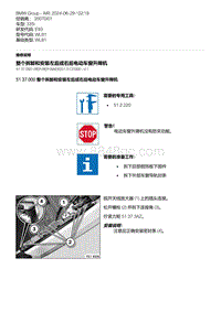 E93底盘335i 2-整个拆卸和安装左后或右后电动车窗升降机