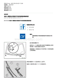 E92底盘335D 3-检测 - 调整刮水臂相对于挡风玻璃的接触角度