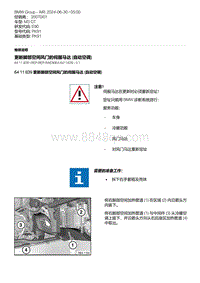 E90底盘M3 GT 12-更新脚部空间风门的伺服马达 自动空调 