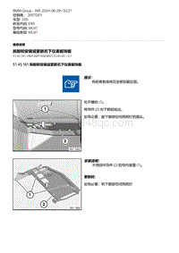 E93底盘335i 11-拆卸和安装或更新右下仪表板饰板