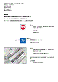 E92底盘335D 11-检修左前或右前制动钳 Brembo 制动钳已拆下 