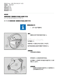 E92底盘335D 26-拆卸和安装 - 更新跑车方向盘上的两个开关