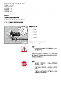 F30底盘320i 5-更新左前或右前螺旋弹簧