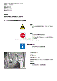 E92底盘335D 12-拆卸和安装或更新左前车门传感器