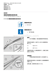 E90底盘M3 GT 14-更新挡风玻璃左或右导水条