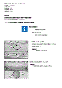 E90底盘330xi 9-拆卸和安装或更新保险杠饰件的中部装饰格栅