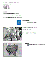 F30底盘328xi 1-更新右侧发动机支座 N20 N26 