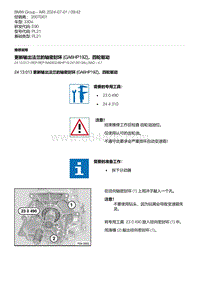 E90底盘330xi 1-更新输出法兰的轴密封环 GA6HP19Z 四轮驱动