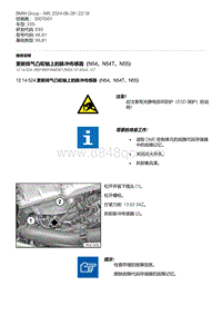 E93底盘335i 3-更新排气凸轮轴上的脉冲传感器（N54 N54T N55）