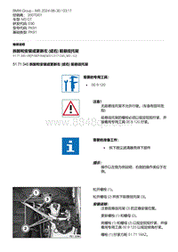 E90底盘M3 GT 20-拆卸和安装或更新左 或右 前悬挂托架