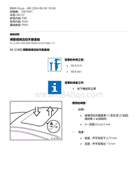 E90底盘M3 GT 3-调整玻璃活动天窗盖板