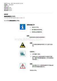 E93底盘335i 4-更换控制单元 DME 