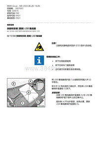 E92底盘335D 1-拆卸和安装 更新 USB 集线器