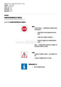 F30底盘320i 1-拆卸和安装-更新安全气囊单元