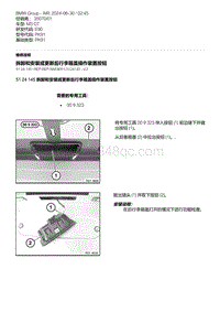 E90底盘M3 GT 6-拆卸和安装或更新后行李箱盖操作装置按钮