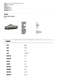 E93底盘335i BMW 335i 225kW敞篷车 N54 型号代码 WL81