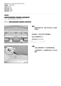 E90底盘M3 GT 1-拆卸和安装或更新儿童座椅的上部系绳吊环