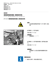 E90底盘335d 1-更新前部高度传感器（四轮驱动车辆）