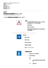 E93底盘335i 4-更新真空罐 减压装置阀门 N54 N54T 