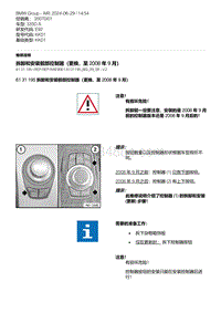 E92底盘335D 22-拆卸和安装前部控制器（更换 至 2008 年 9 月）