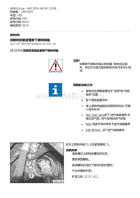 E93底盘335i 3-拆卸和安装或更新下部转向轴