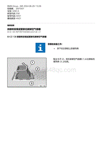 E92底盘335D 3-拆卸和安装或更新右新鲜空气格栅