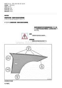 E90底盘M3 GT 5-拆卸和安装 - 更新左前或右前侧围