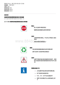 E93底盘335i 4-拆卸和安装或更新液压助力转向器