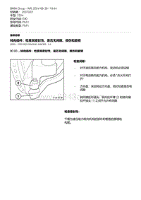 E90底盘335d 21-转向组件 检查其密封性 是否无间隙 损伤和磨损