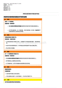 F30底盘328xi 4-拆卸和安装喷射装置的所有喷油嘴