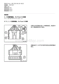 E93底盘335i 16-3 6 芯直列插头 Elo-Power 2.8 系统