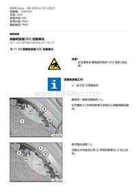 E90底盘335d 4-拆卸和安装 RDC 控制单元