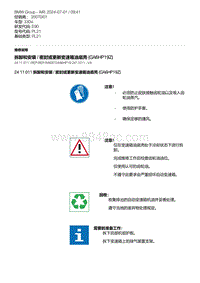 E90底盘330xi 1-拆卸和安装 - 密封或更新变速箱油底壳 GA6HP19Z 