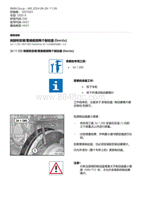 E92底盘335D 7-拆卸和安装-更换前部两个制动盘 Brembo 