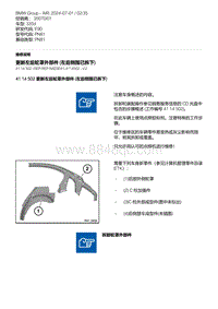 E90底盘335d 10-更新左后轮罩外部件 左后侧围已拆下 