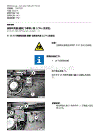 E92底盘335D 14-拆卸和安装 更新 功率放大器 LCPA 左或右 