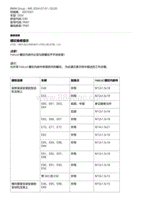 E90底盘335d 43-螺纹维修提示