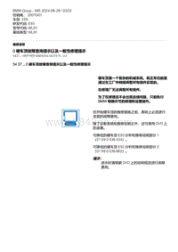 E93底盘335i 2-0硬车顶故障查询提示以及一般性修理提示