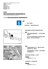 E90底盘335d 5-更新左后或右后制动软管 在制动钳和管道之间 