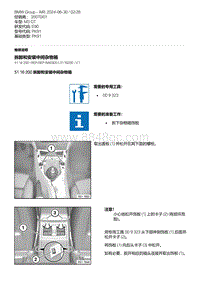 E90底盘M3 GT 19-拆卸和安装中间杂物箱