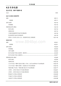 2017睿行S50T维修手册 4.3 车身电器