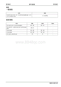 2017睿行S50T维修手册 排气系统