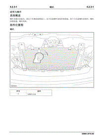 2018睿行EM80维修手册 4.2.3 喇叭