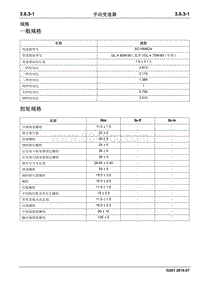 2016 睿行S50维修手册 手动变速器